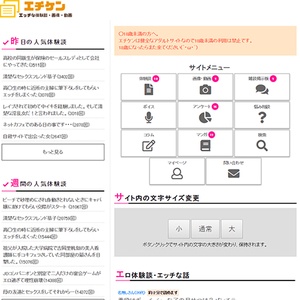 えちけん (エチ研), 官能小説サイト