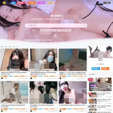 绅士研究所