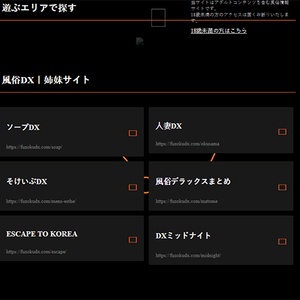 風俗DX, デリヘルサイト